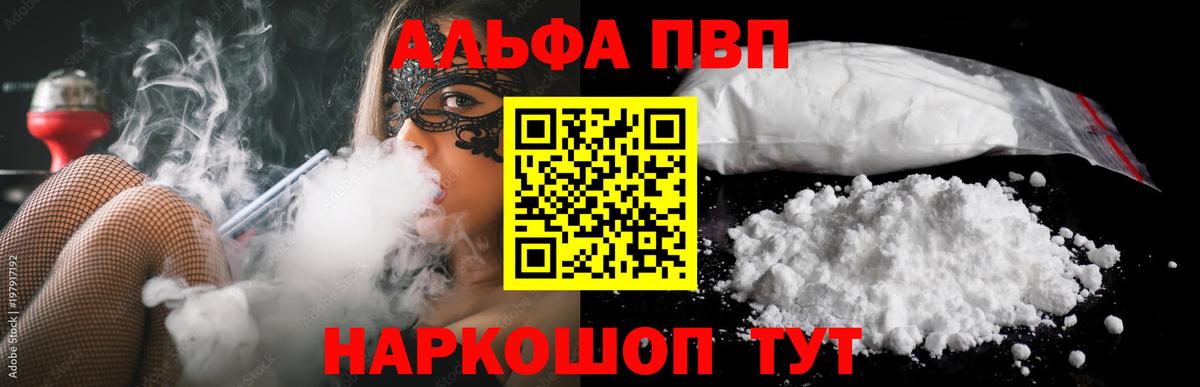 A-PVP крисы CK  Alfa_PVP  Нижневартовск  Вход с VPN 