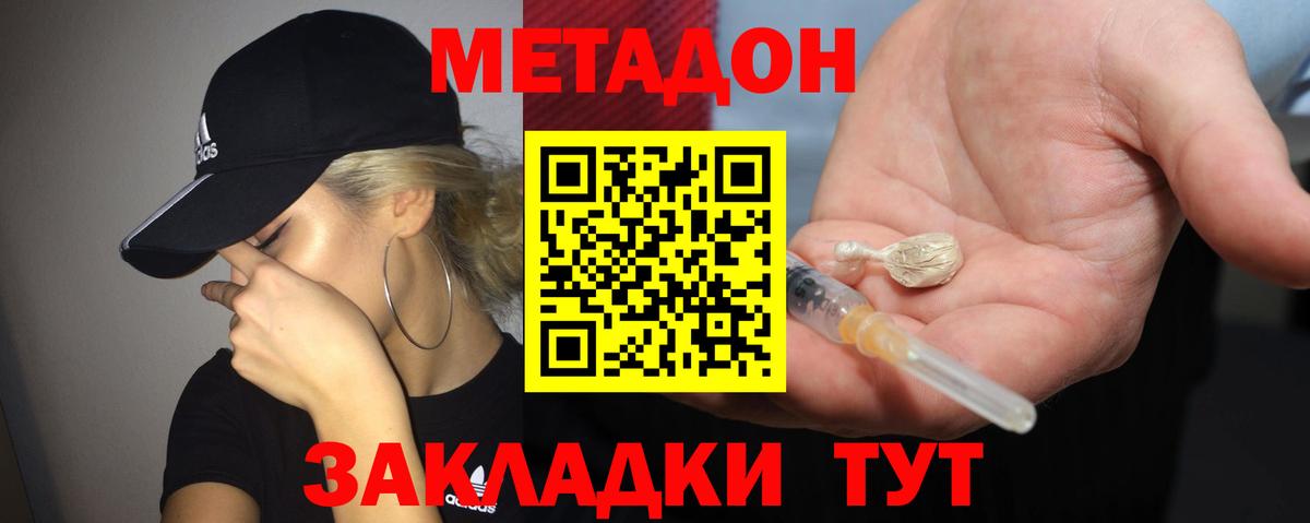 Метадон VHQ Нижневартовск
